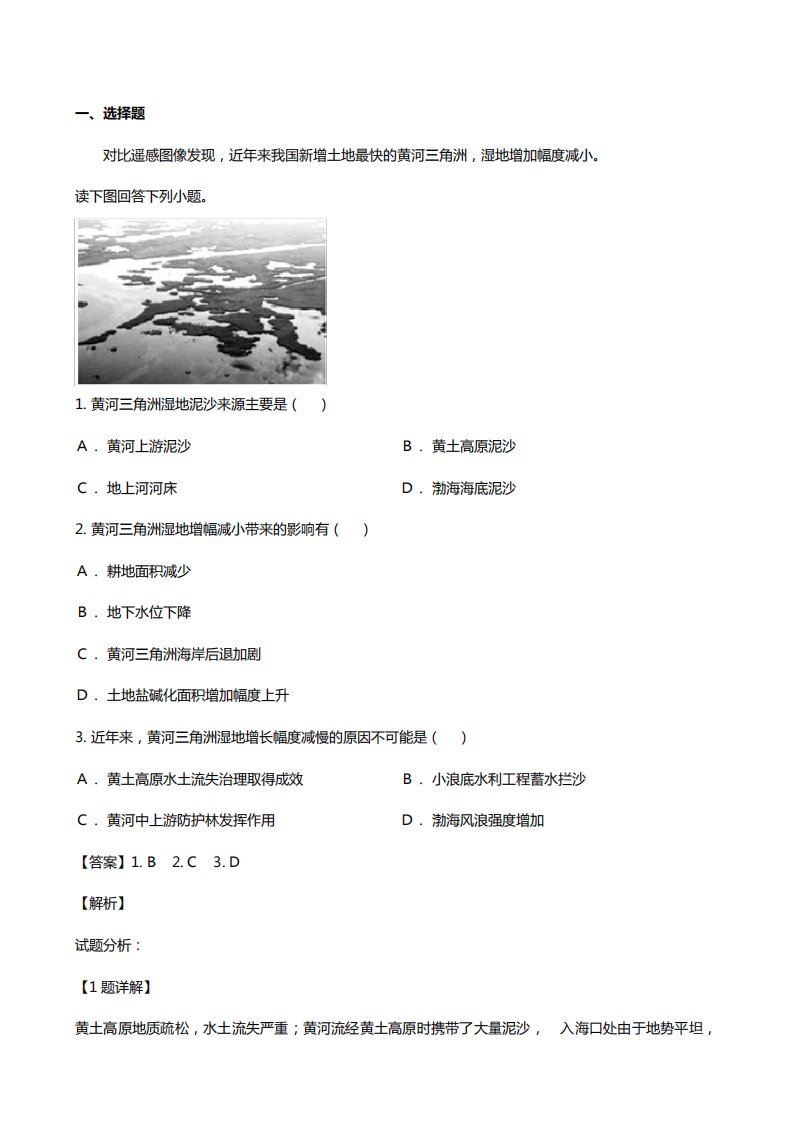 陕西省城固县第一中学2020┄2021届高三地理4月份模拟测试试题含解析