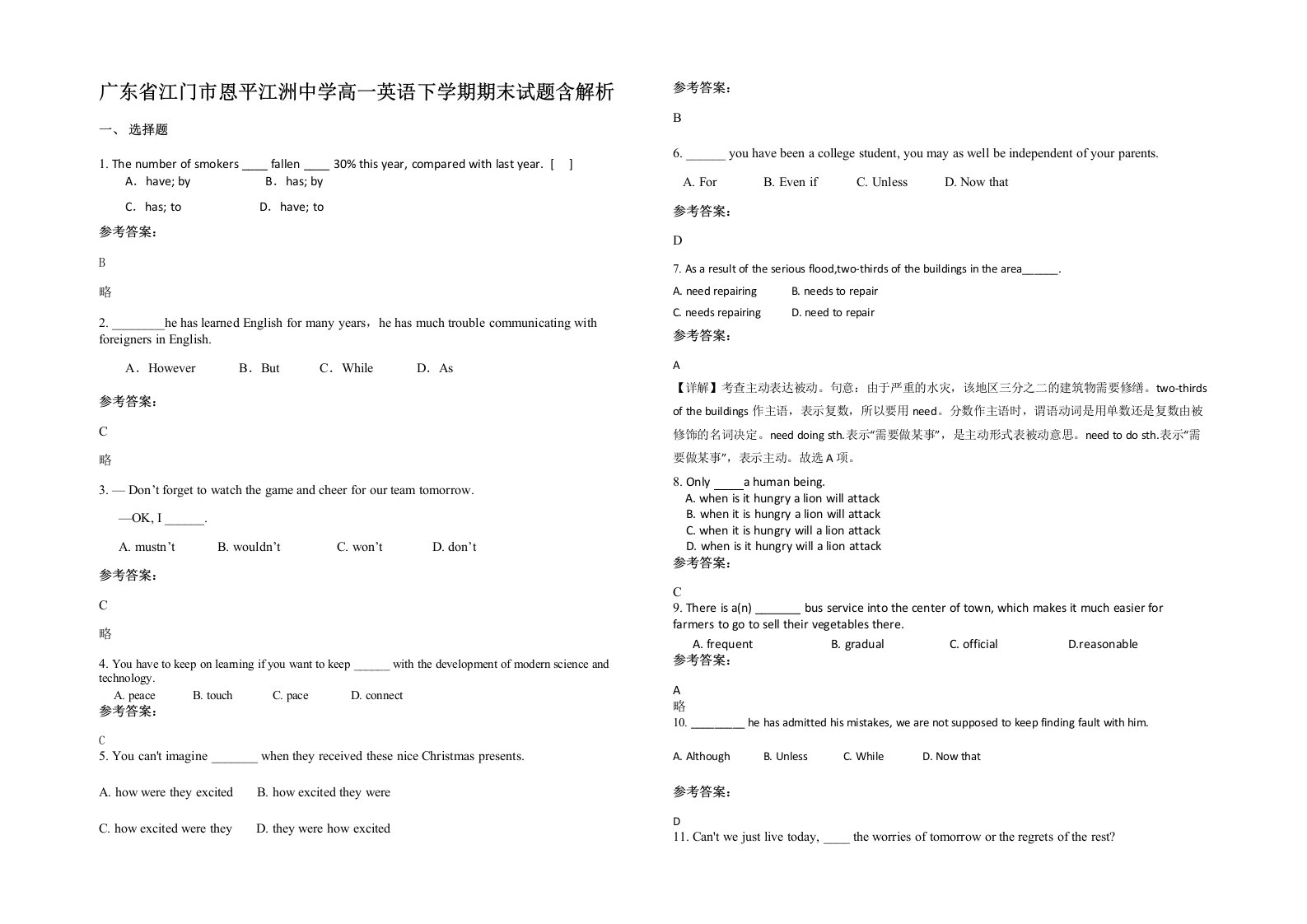 广东省江门市恩平江洲中学高一英语下学期期末试题含解析