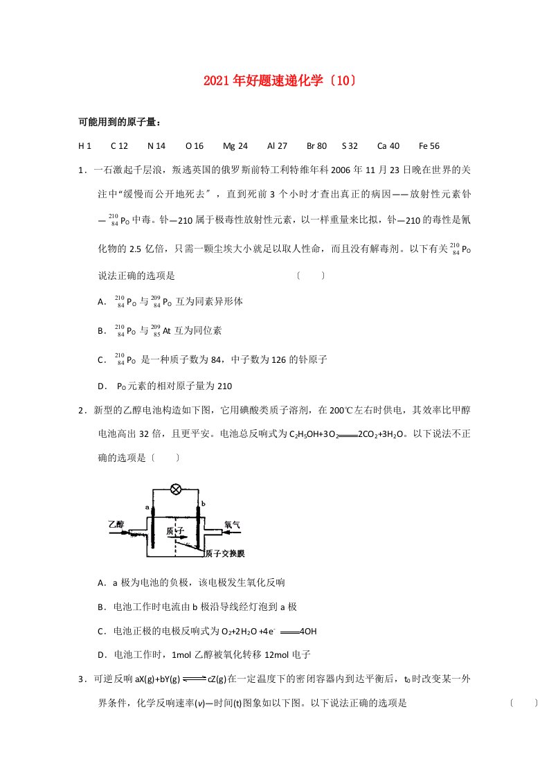 202X届高三化学备考“好题速递”系列（202x）