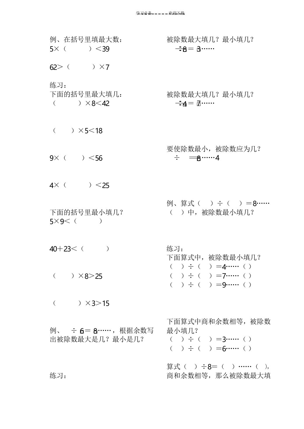 苏教版三年级数学思维训练系列一