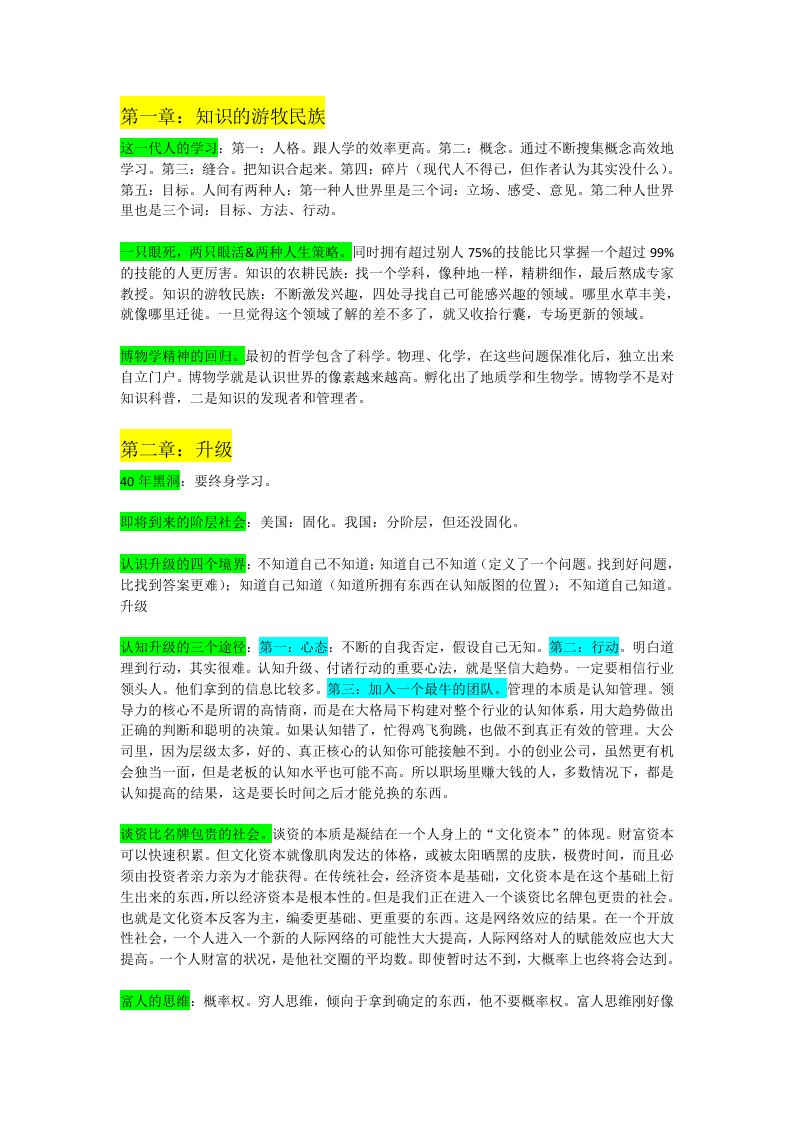 罗振宇终身学习读书笔记