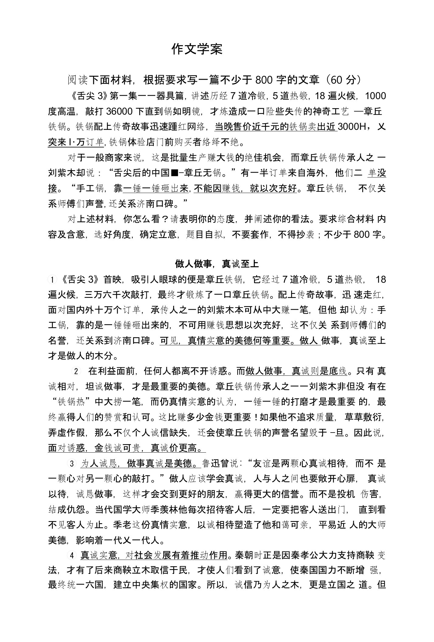 河北省辛集中学2018届高三语文作文学案：章丘铁锅