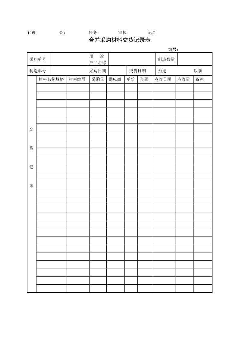 公司采购常用表格汇编(24个doc)58