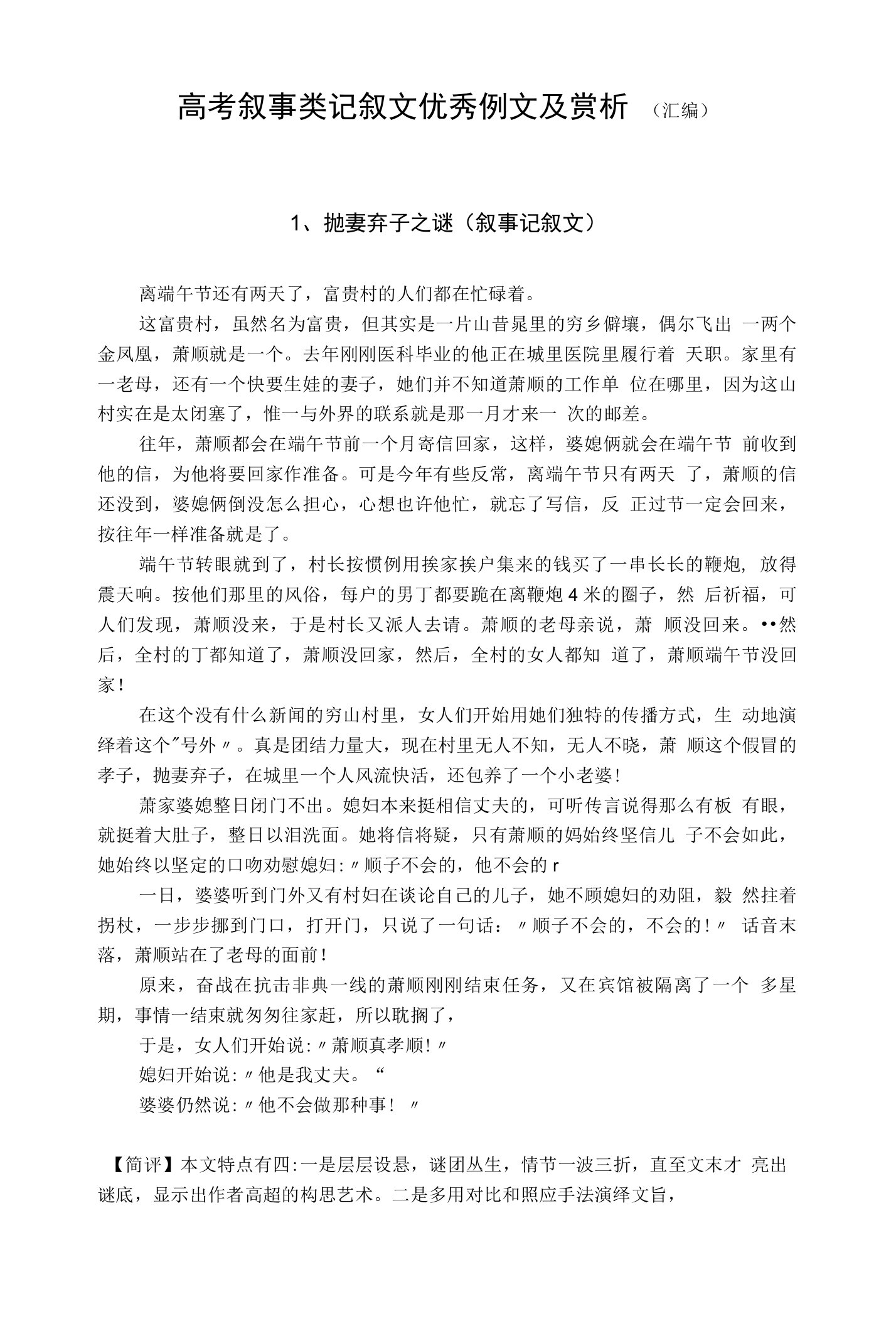 高考叙事类记叙文优秀例文及赏析