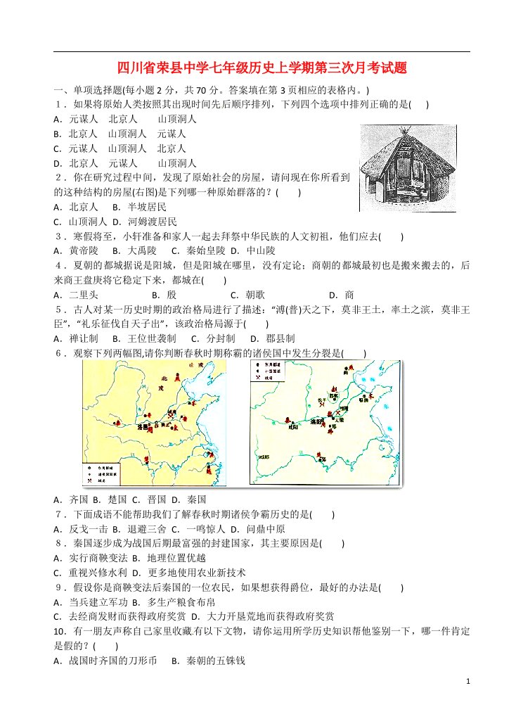 四川省荣县中学七级历史上学期第三次月考试题