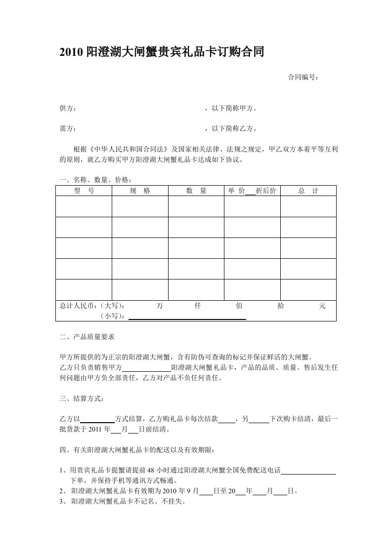 阳澄湖大闸蟹订购合同(最新)