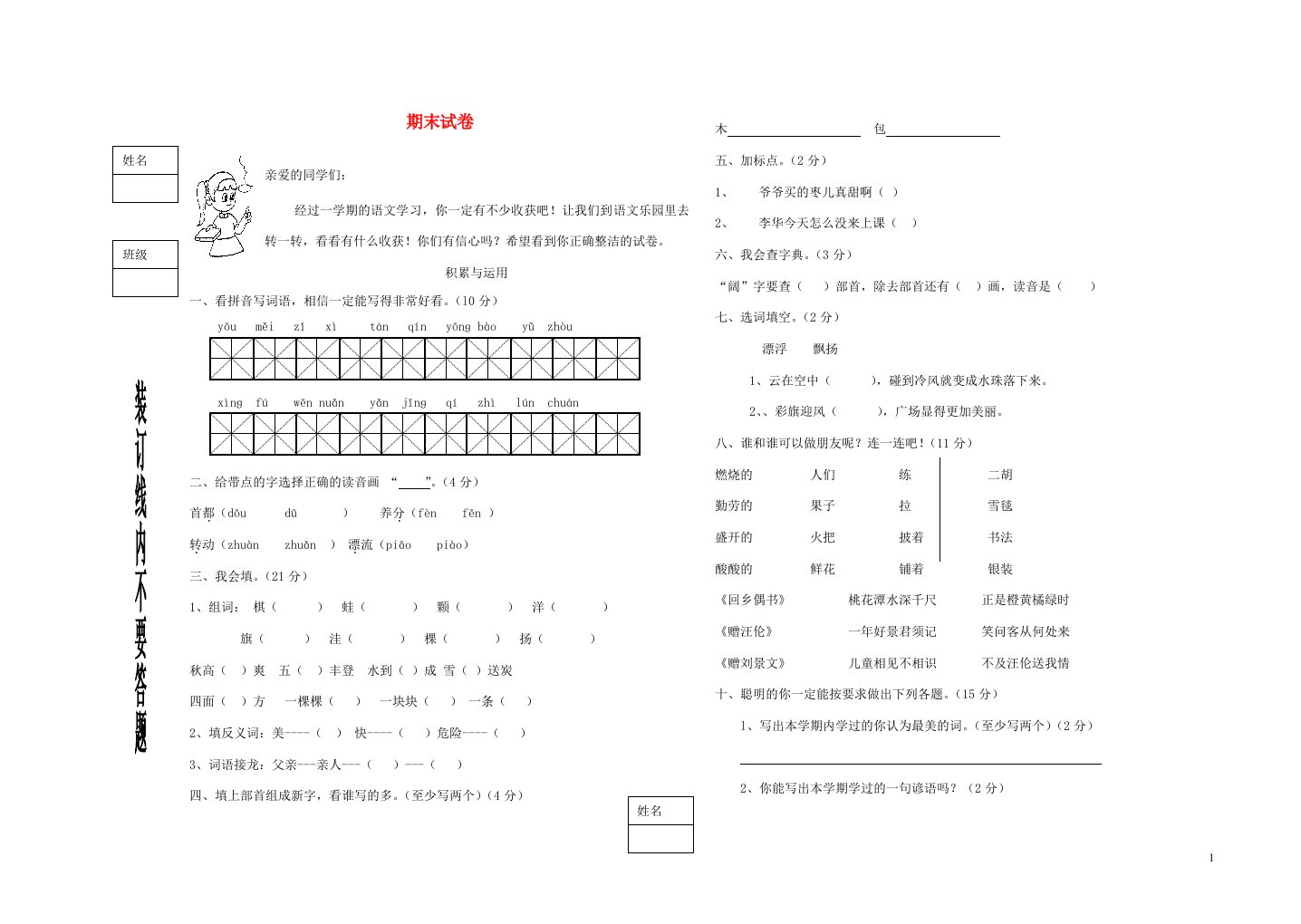 二年级语文上学期期末试卷1