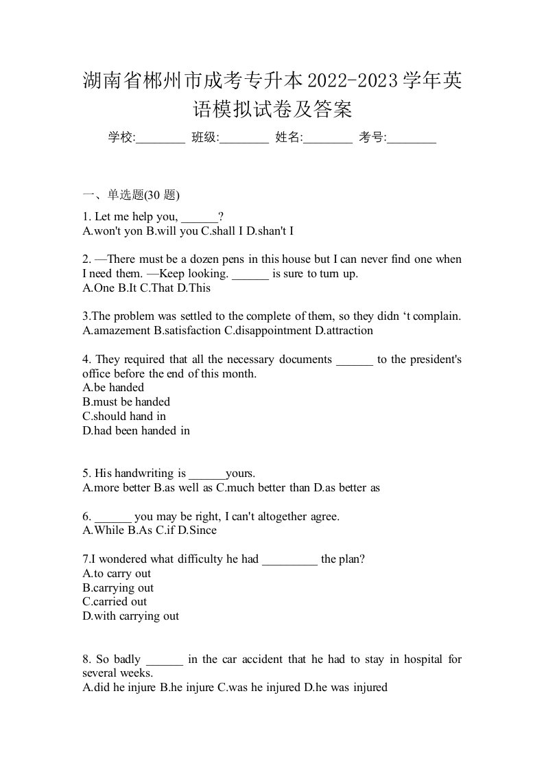 湖南省郴州市成考专升本2022-2023学年英语模拟试卷及答案