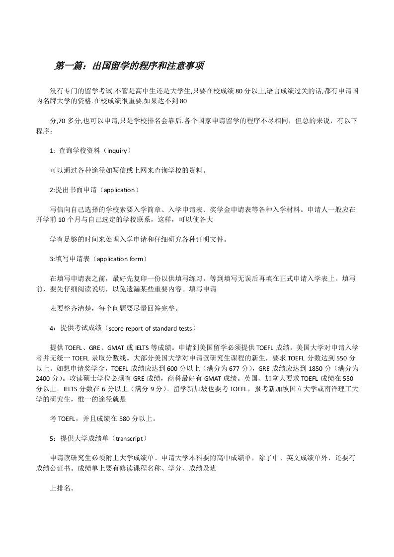 出国留学的程序和注意事项[修改版]