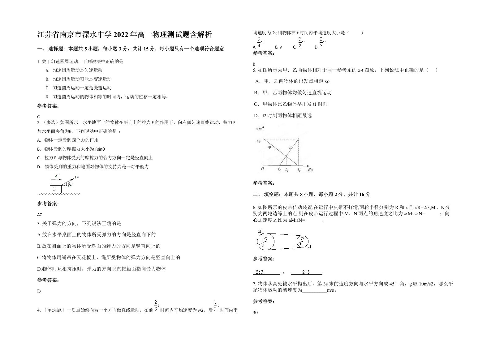 江苏省南京市溧水中学2022年高一物理测试题含解析