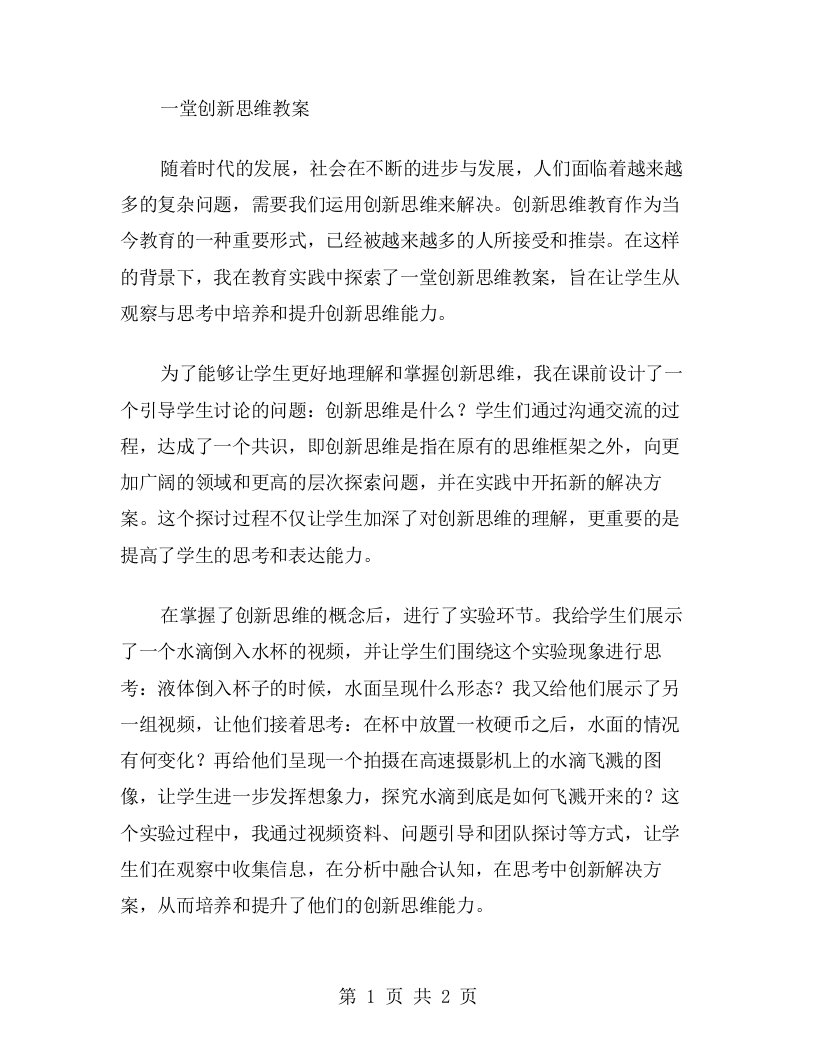 观察与思考——一堂创新思维教案