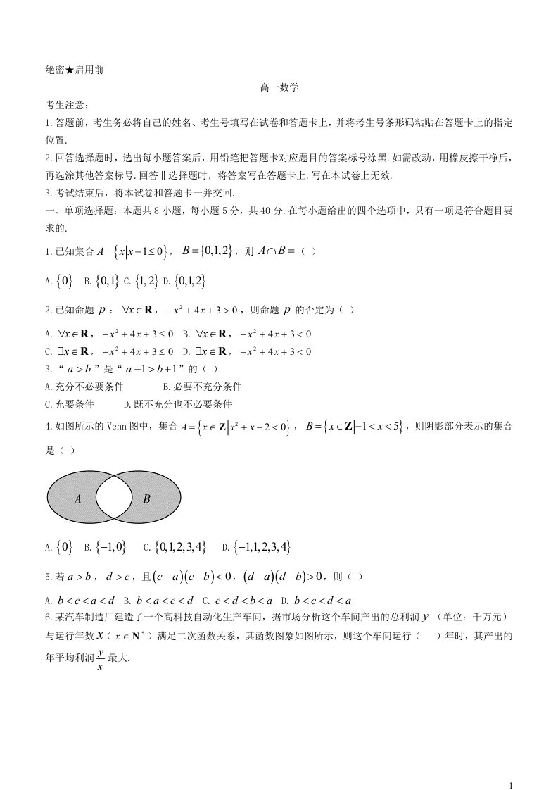 湖南省部分校2023_2024学年高一数学上学期10月联考试题含解析