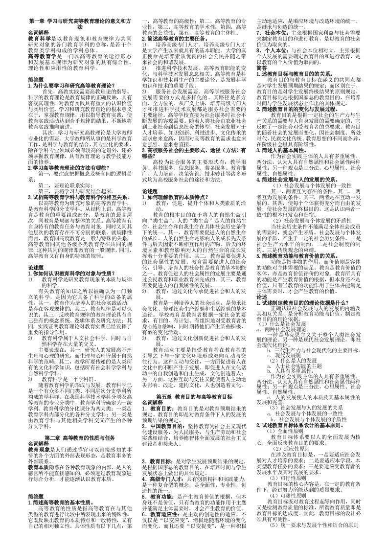 高等教育学复习资料