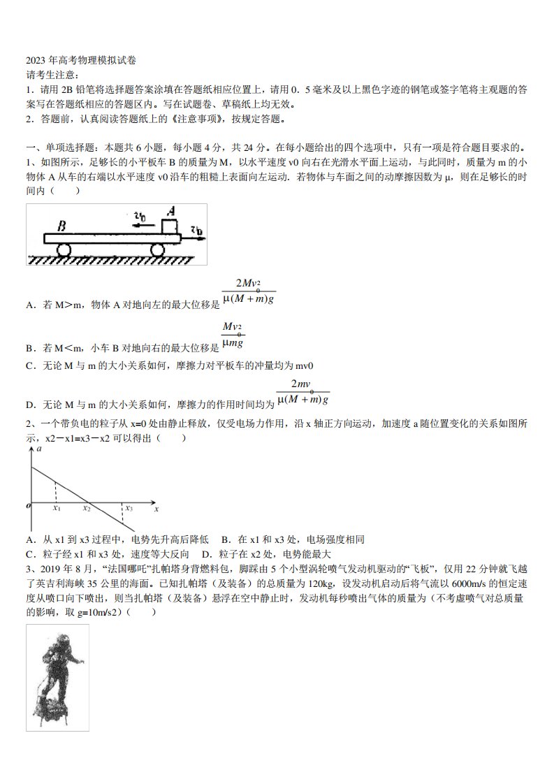 贵州省黔南州都匀第一中学2022-2023学年高三最后一卷物理试卷含解析