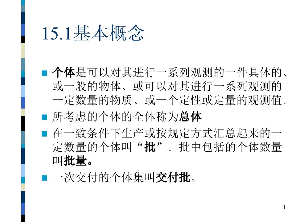 同济大学质量管理学15