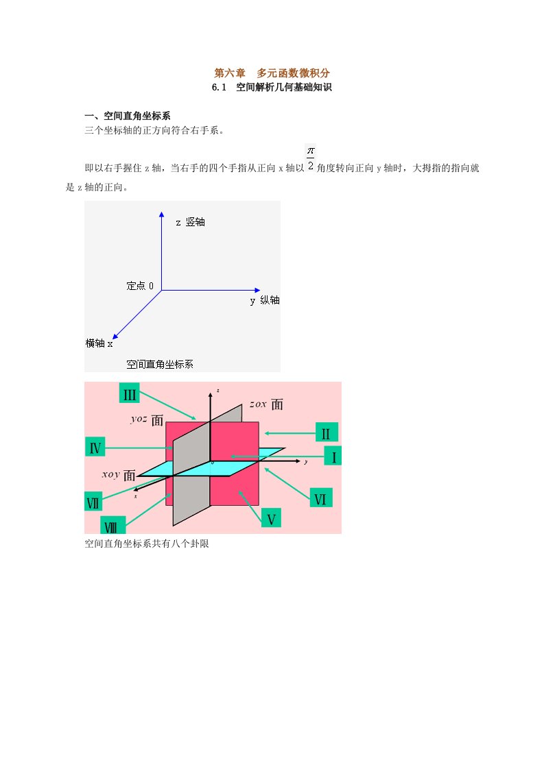 高等数学07讲义