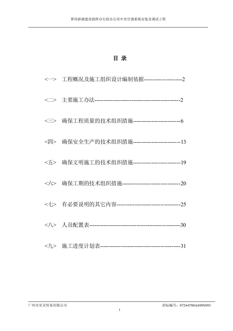 中央空调系统安装及调试工程