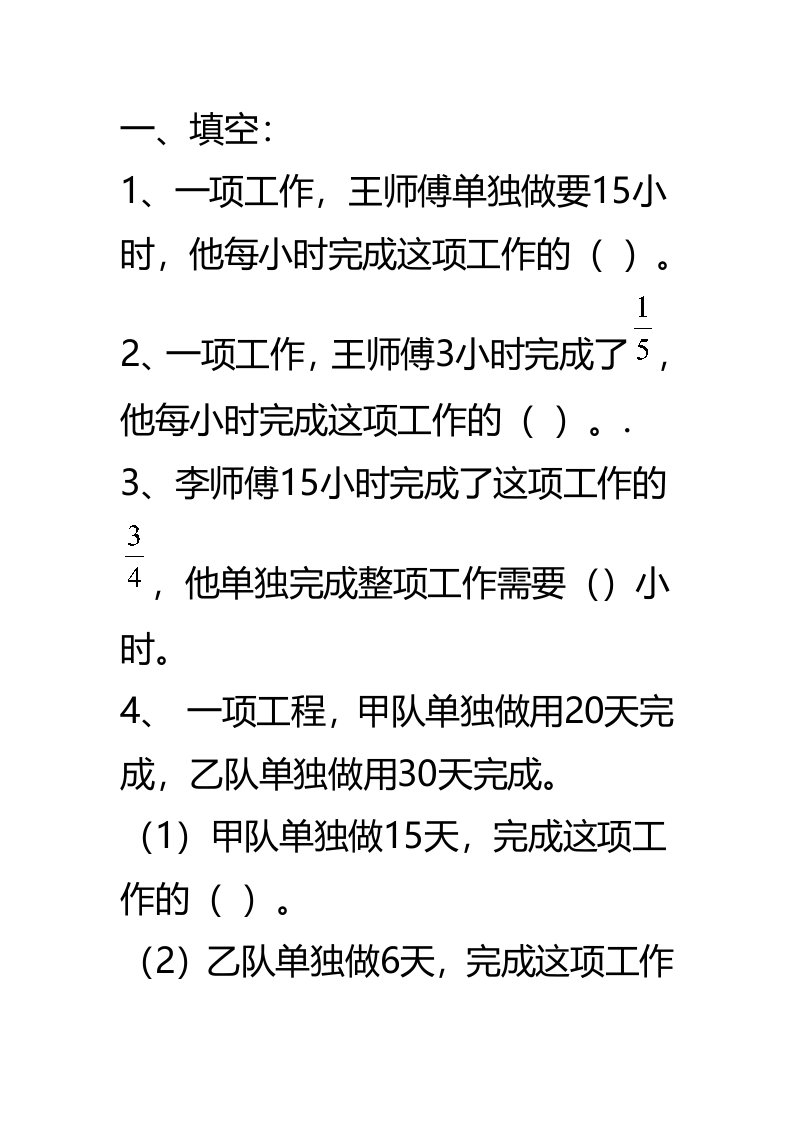 人教版六年级数学上册工程问题练习题