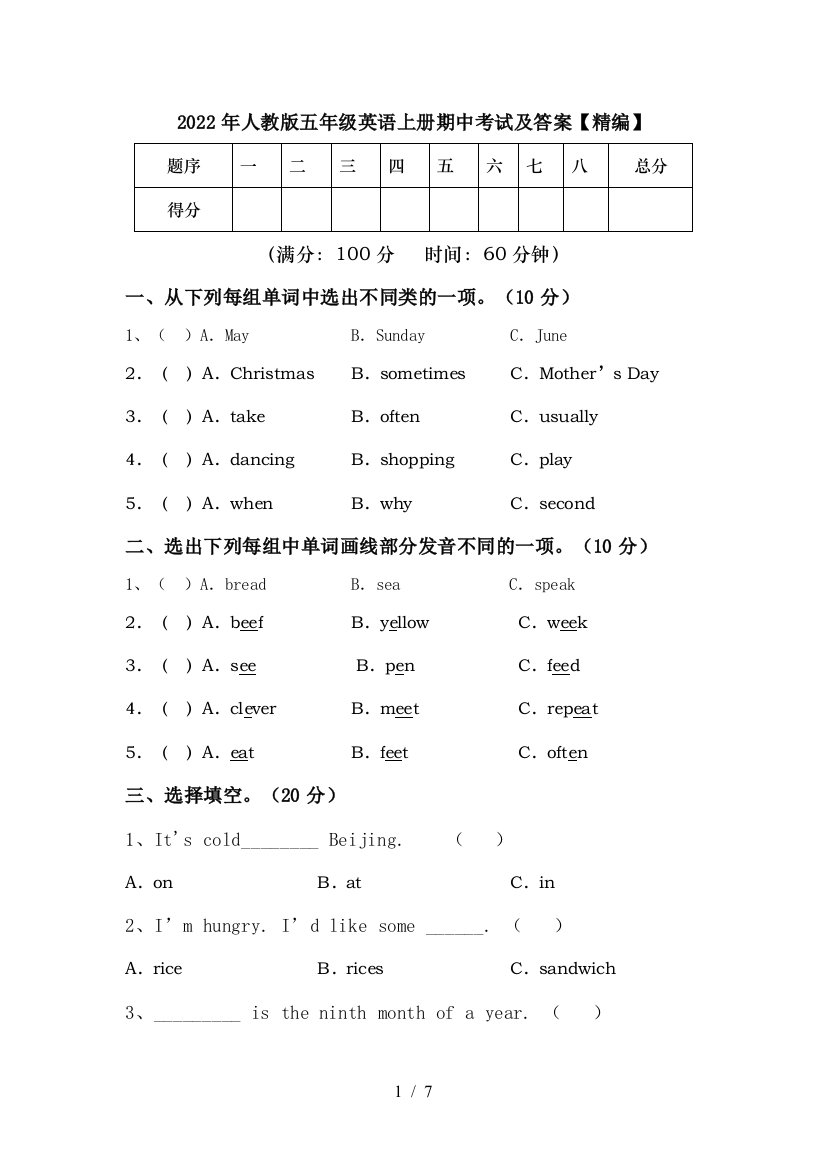 2022年人教版五年级英语上册期中考试及答案【精编】