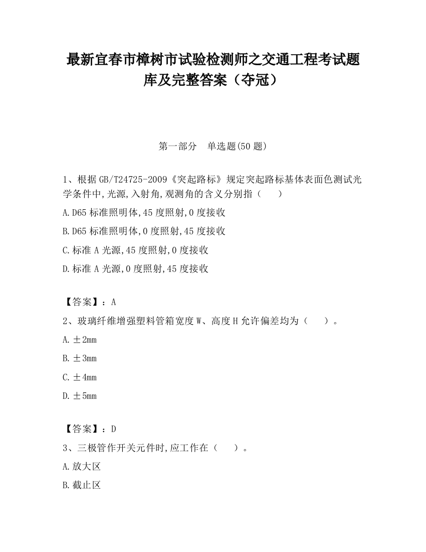 最新宜春市樟树市试验检测师之交通工程考试题库及完整答案（夺冠）