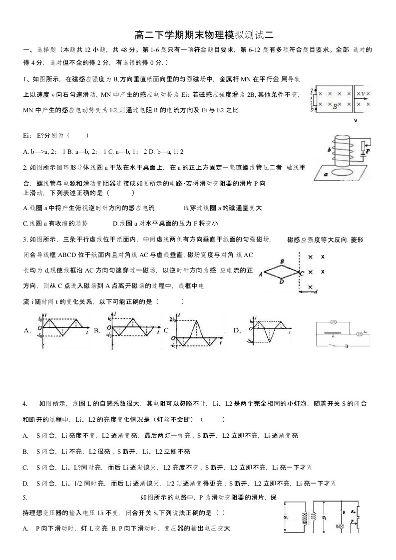 高二下学期期末物理模拟测试二