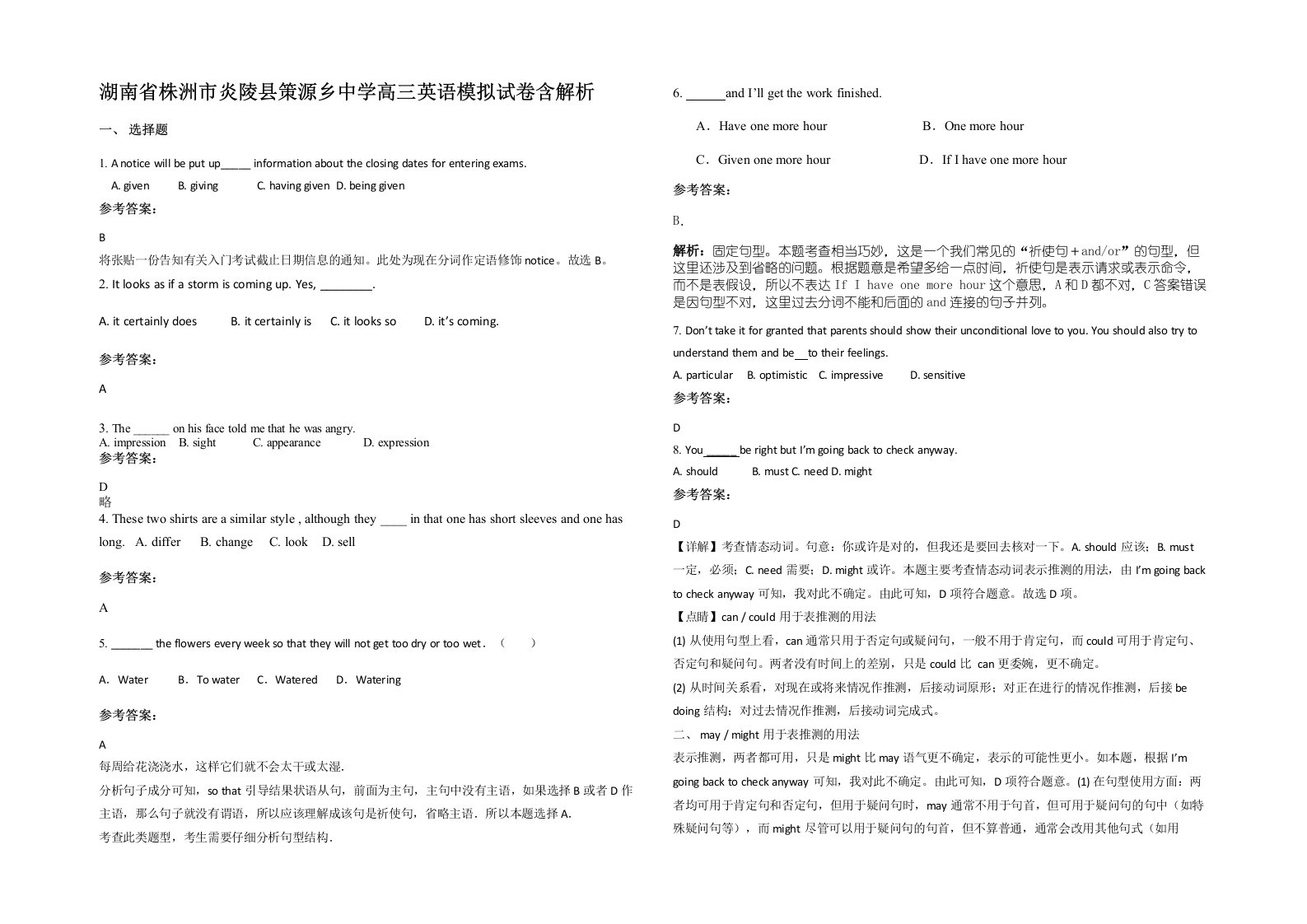 湖南省株洲市炎陵县策源乡中学高三英语模拟试卷含解析