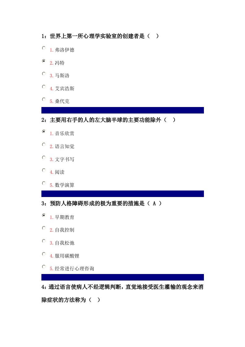 护理心理学题库