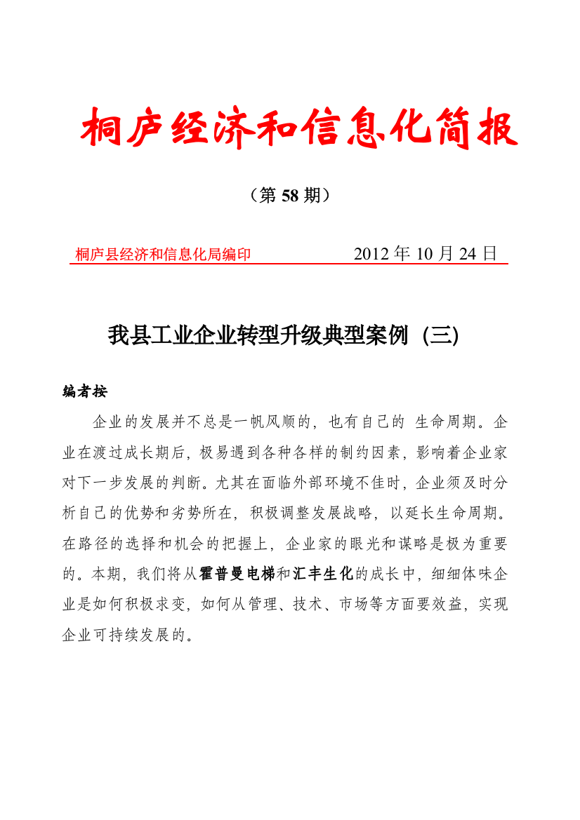 多措并举开拓创新推进企业在逆境中桐庐