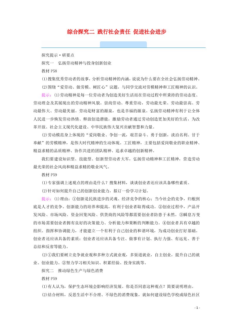 2020_2021学年新教材高中政治综合探究二践行社会责任促进社会进步学案新人教版必修2