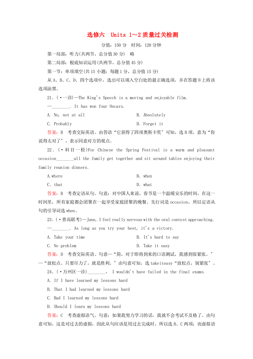 （整理版高中英语）选修六　Units12质量过关检测