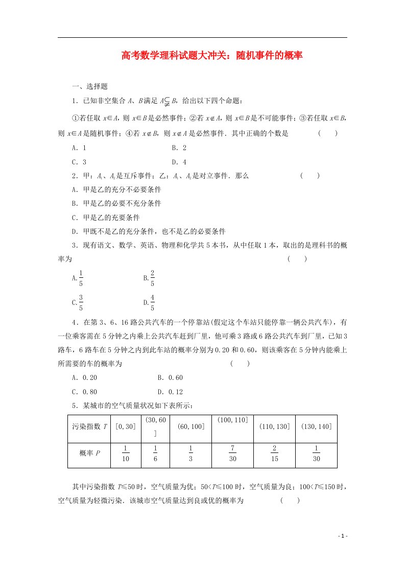 高考数学试题大冲关