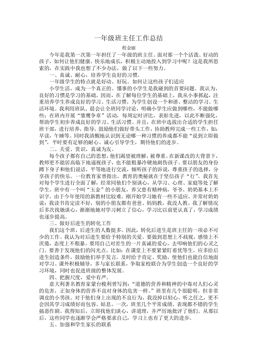 班主任总结程金丽