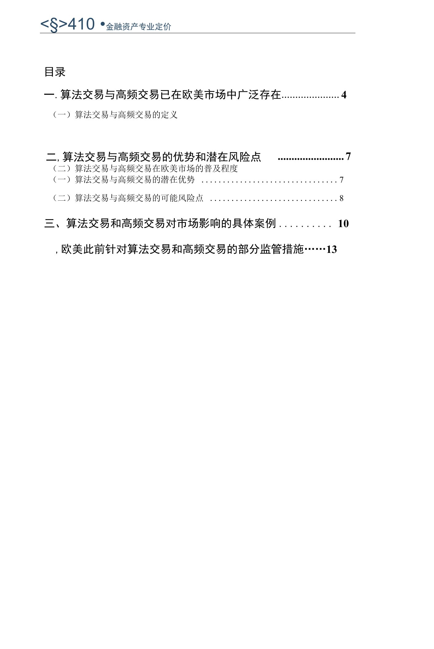 如何监管算法交易和高频交易