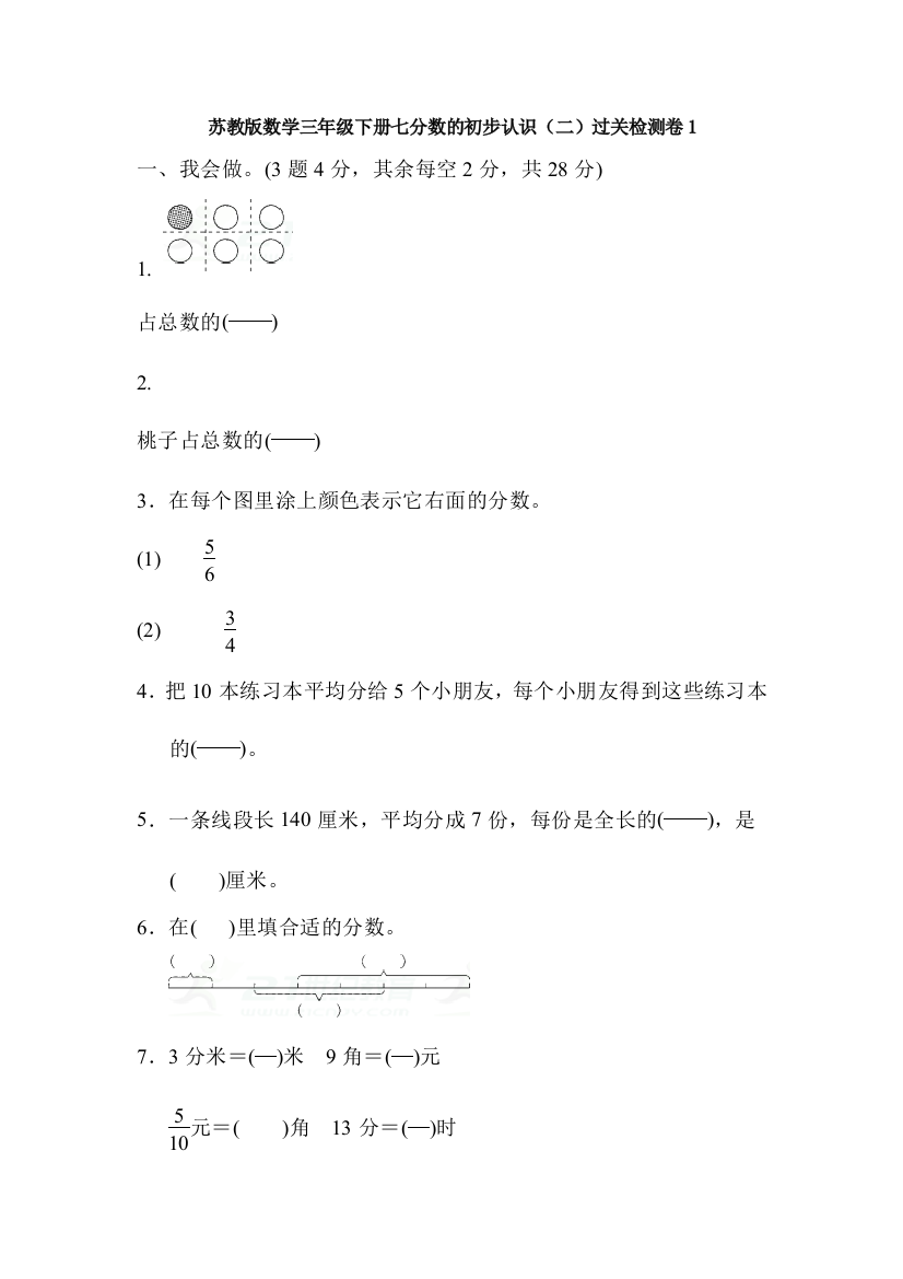 数学数学三年级下册七分数的初步认识(二)过关检测卷1