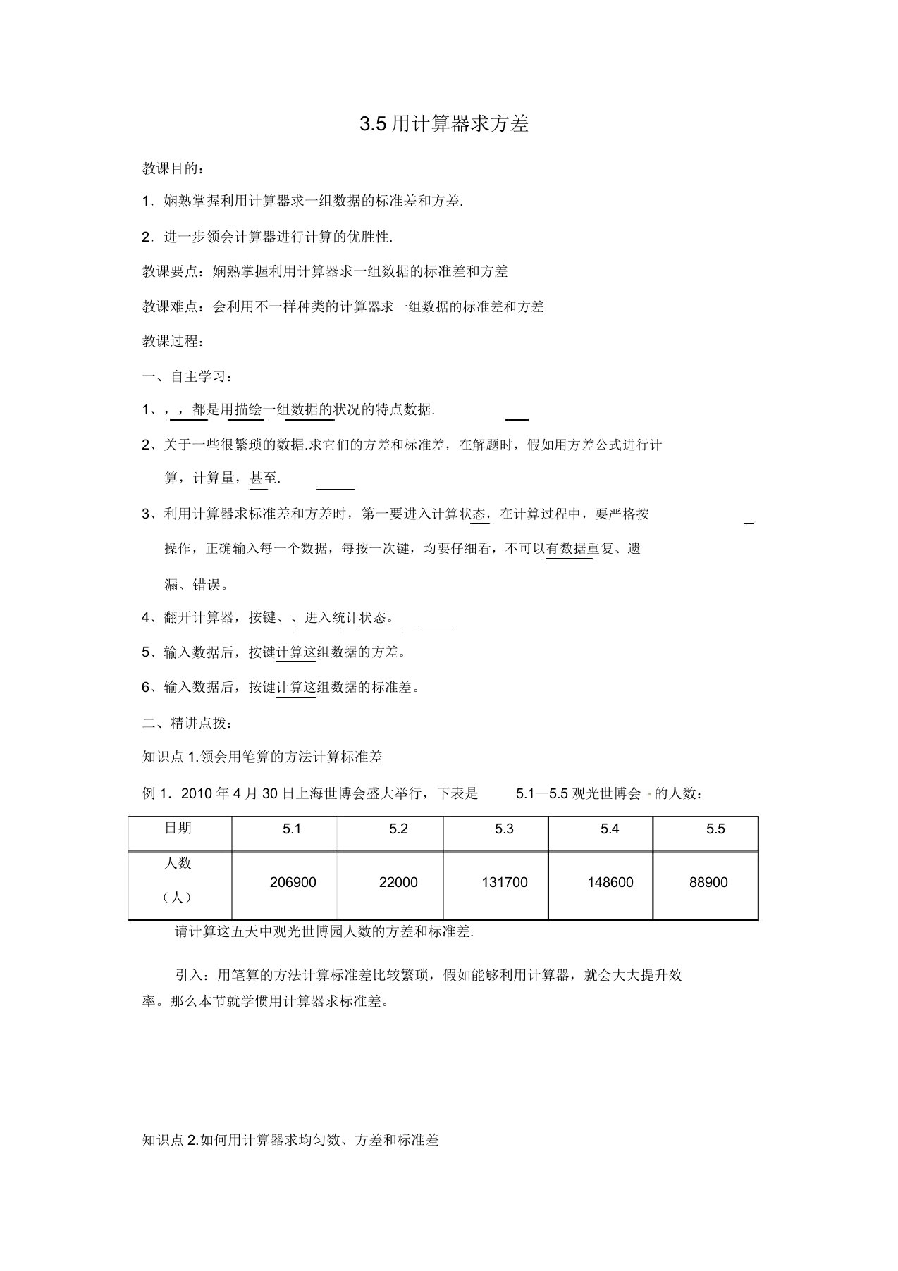 苏科初中数学九年级上册《35用计算器求方差》教案