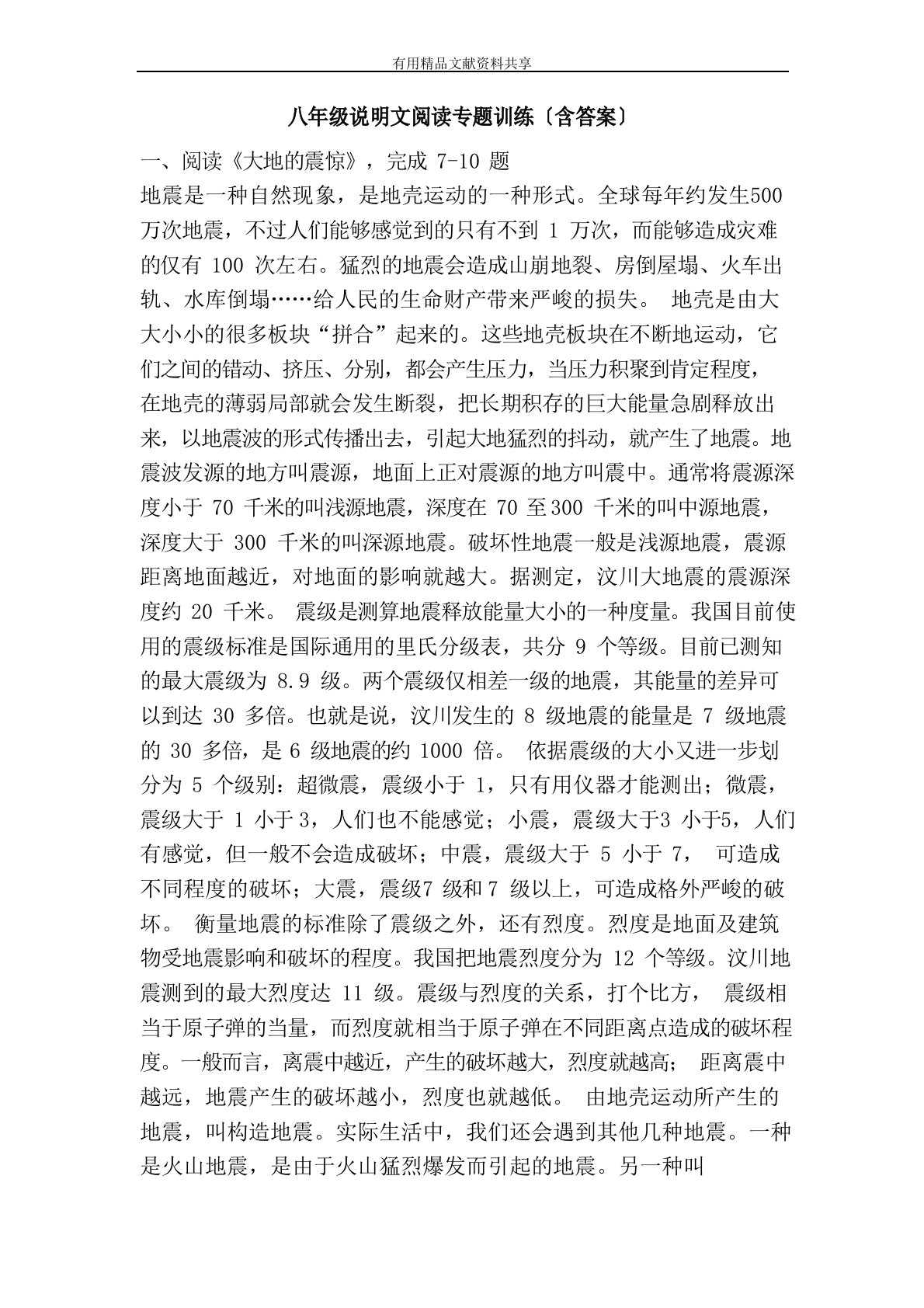 八年级说明文阅读专题训练(含答案)