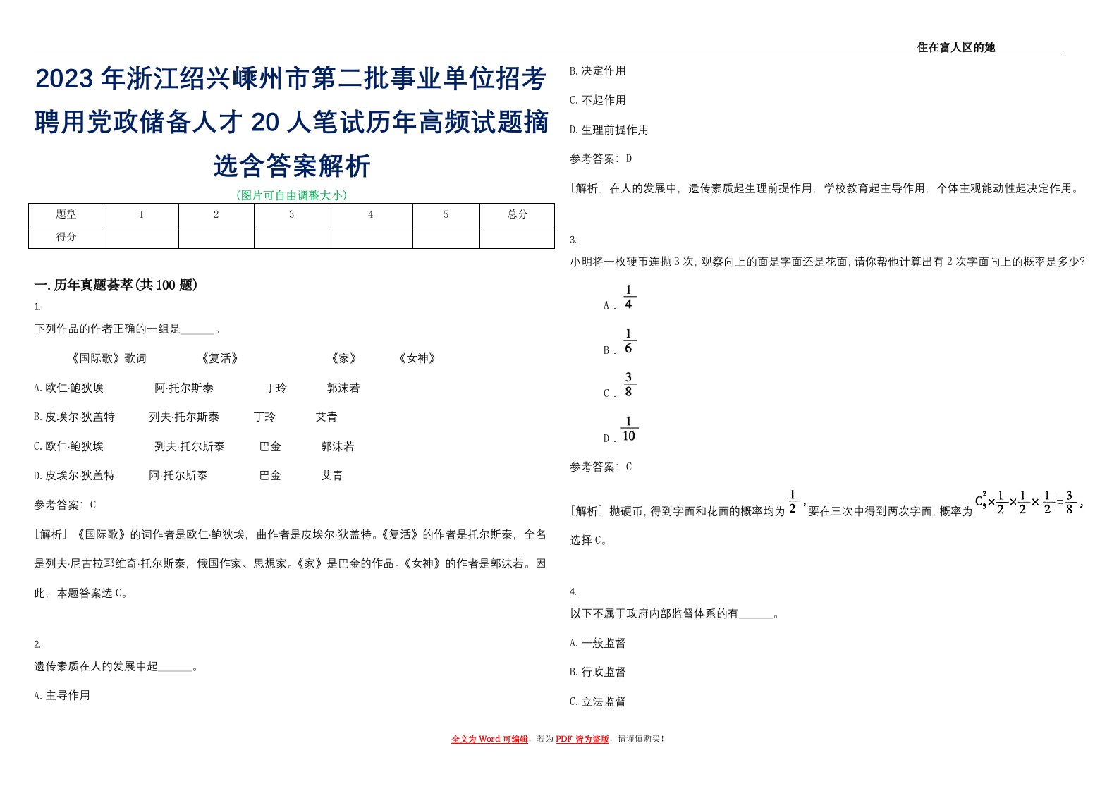 2023年浙江绍兴嵊州市第二批事业单位招考聘用党政储备人才20人笔试历年高频试题摘选含答案解析