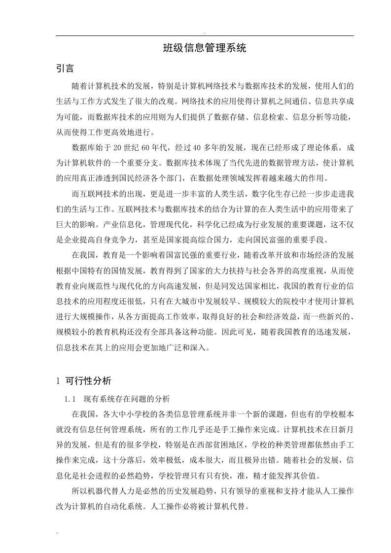 web数据库管理信息系统JSP程序设计班级信息管理系统