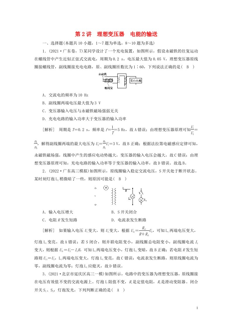 新高考2023版高考物理一轮总复习练案31第十一章第2讲理想变压器电能的输送