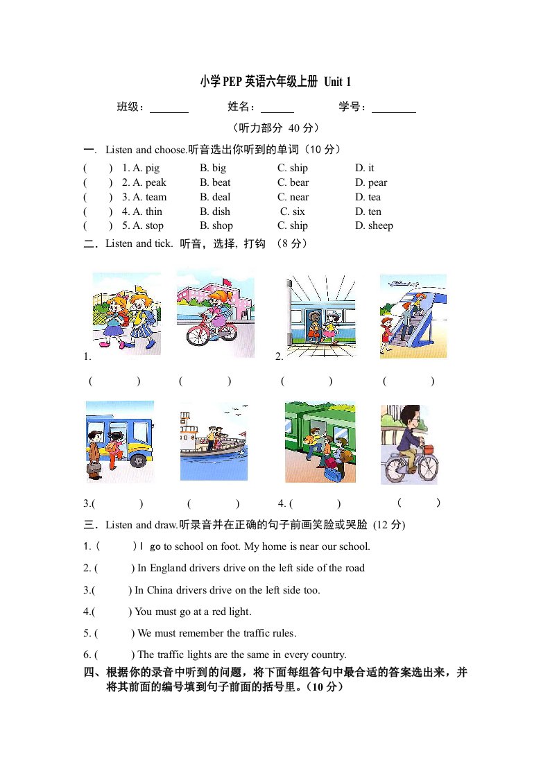 小学PEP英语六年级上册