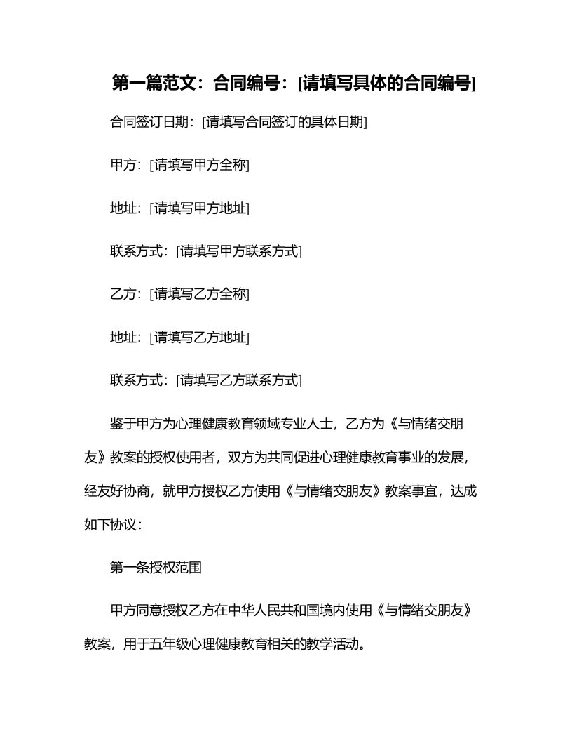 五年级心理健康教育《与情绪交朋友》教案