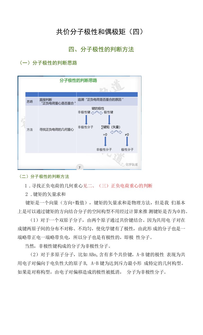 共价分子极性和偶极矩（四）公开课教案教学设计课件资料