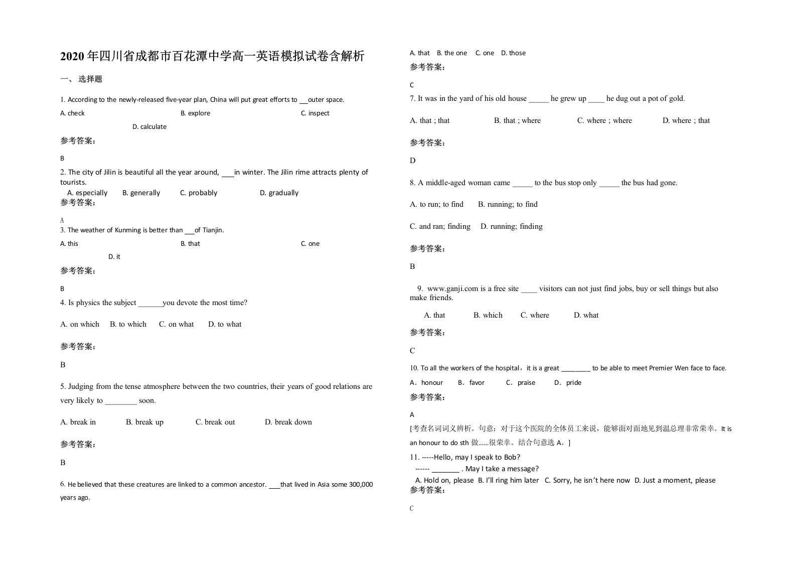 2020年四川省成都市百花潭中学高一英语模拟试卷含解析