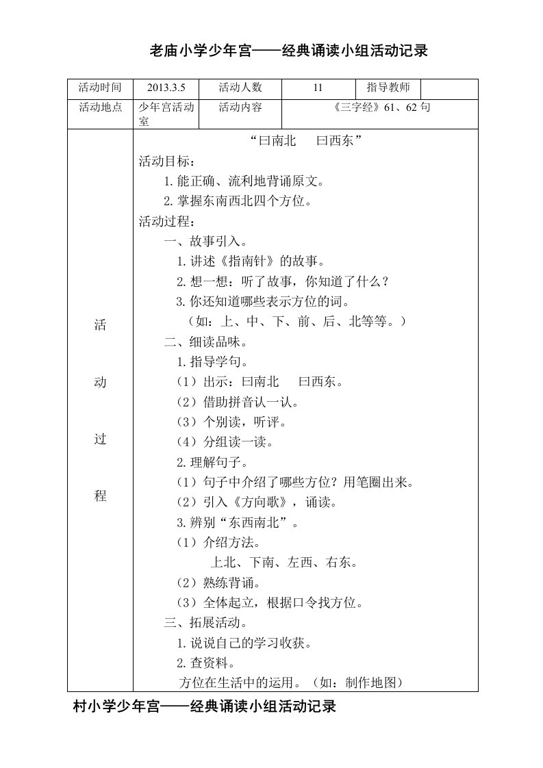 林家村小学少年宫诵读活动记录