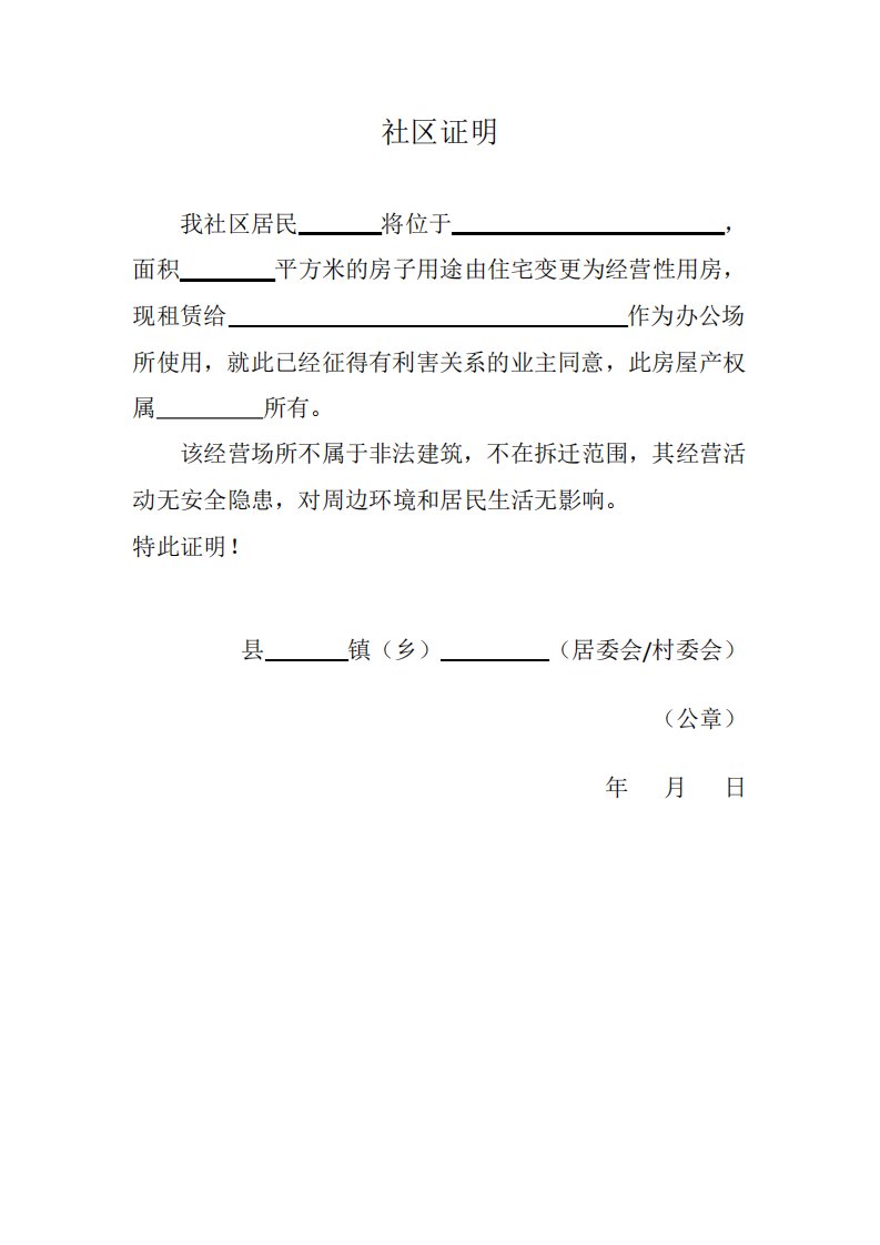 四邻签字表