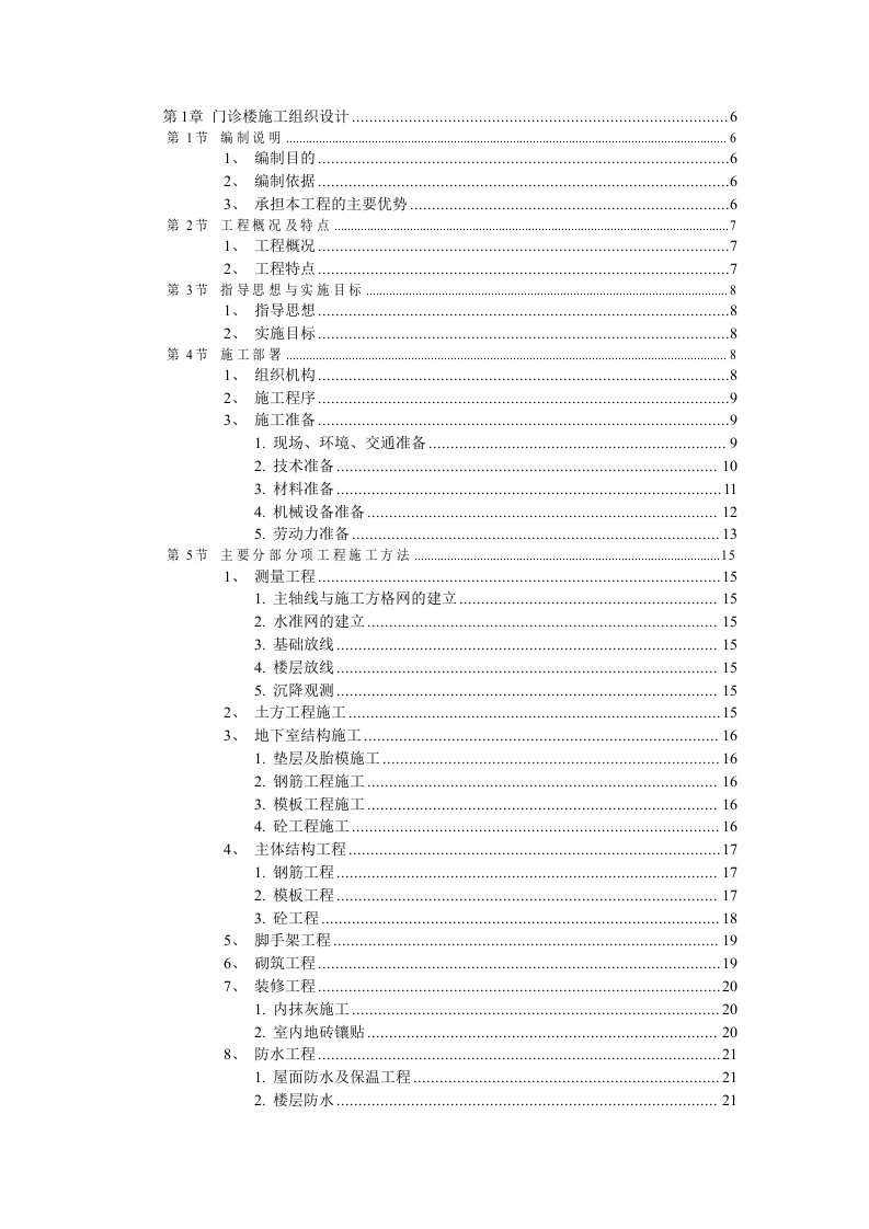 建筑工程管理-门诊楼施工组织设计