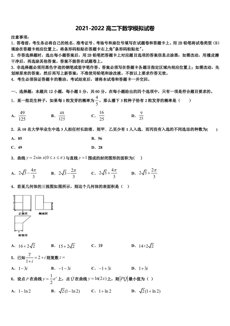 2022年四川省广安市武胜烈面中学数学高二第二学期期末经典试题含解析