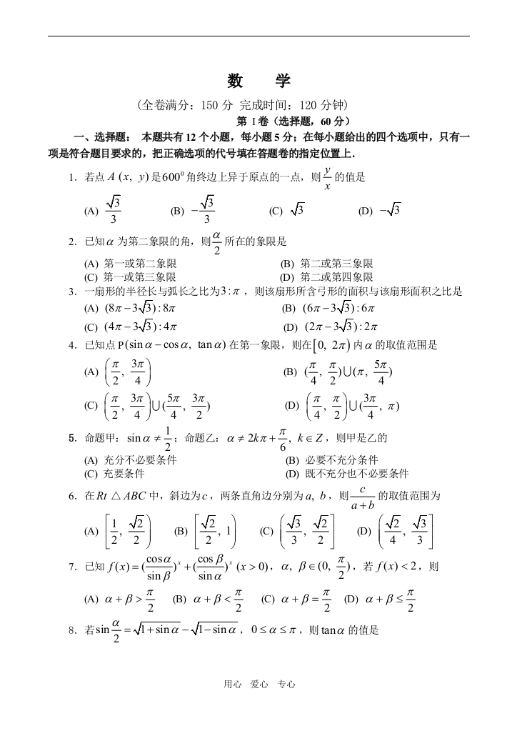 成都市九校协作体高2008-2009学年度高一数学下学期期中考试试卷