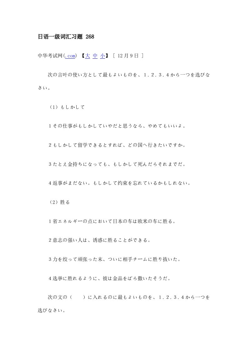 日语1级词汇练习题2样本