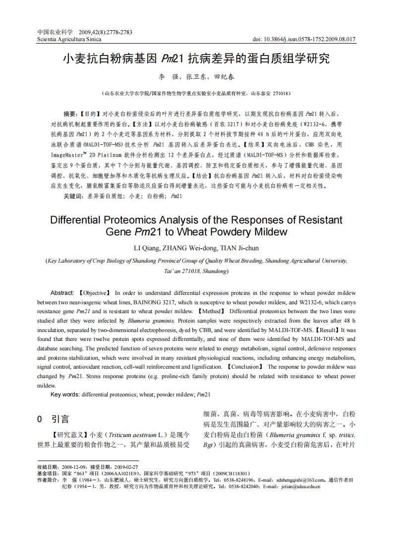 小麦抗白粉病基因Pm21